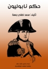 Napoleon's rule - eBook