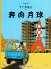 Destination Moon - Book