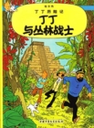Tintin and the Picaros - Book