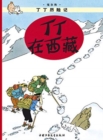 Tintin in Tibet - Book