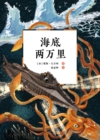 Twenty Thousand Leagues under the Sea - eBook
