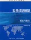 World Economic Outlook April 2009 Chin - Book