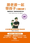 Breeding Children with Wife (0 to 3 Years Old) : Former British Commando And Celebrity Dad Teach Childcare Skills In Person - eBook