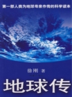 Biography of the Earth - eBook