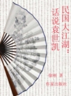 The Republic of China : On Yuan Shih-kai - eBook