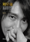 Stephen Chow : If You don't Have a Dream, What is the Difference from a Salted Fish? - eBook