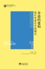Constructing a Miracle : Discussion on the China Model by Overseas Scholars - eBook