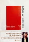 China's Communist Party Atrophy and Adaption - eBook
