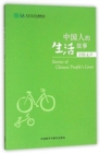 Stories of Chinese People's Lives - Silent Kinship - Book