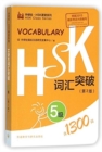HSK Vocabulary Level 5 - Book