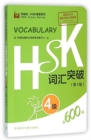 HSK Vocabulary Level 4 - Book