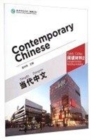 Contemporary Chinese vol.2 - Supplementary Reading Materials - Book