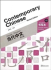 Contemporary Chinese vol.1B - Character Writing Workbook - Book