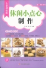 Casual Snack Making - eBook