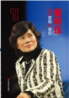 Dong Mingzhu : Behind her Stubborn Marketing - eBook
