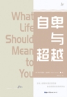 What Life Should Mean to You - eBook