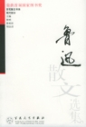 Collections of Lu Xun's Proses - eBook