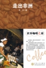 Coffee Journey in the World : Walking Out of Africa - eBook