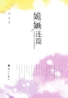Serial of Guihua - eBook