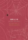 Kiss of a Spider Woman (Mandarin Edition) - eBook