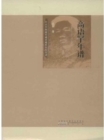 Chronicle of Gao Yuhan - eBook