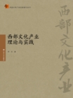 Theory and Practice of Cultural Industrialization in Western China - eBook