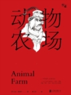 Animal Farm (Slow reading series, one more person read Orwell, one more security) - eBook