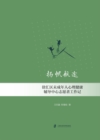 Setting Sail : Volunteer Work at the Xuhui District Mental Health Counseling Center for Minors - eBook