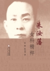 Zhu Rufan's Quintessence on Gynecology - eBook