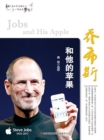 Jobs and His Apple - eBook