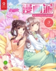 Young Lady Manga PieA*Girls Manga Town - eBook