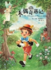 The Adventures of Pinocchio - eBook