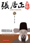 Biography of Zhang Juzheng : From Prodigy Boy to Salvation Prime Minister - eBook