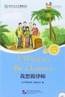 I Want to Be a Lawyer (for Adults): Friends Chinese Graded Readers (Level 3) - Book