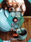 China Focus - Intermediate Level II: Culture - Book