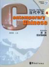 Contemporary Chinese vol.4 - Textbook - Book