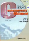 Contemporary Chinese vol.4 - Exercise Book - Book