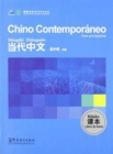 Chino Contemporaneo Para Principiantes - Libro De Texto - Book