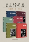 Classic Collection of Lu Xun - eBook