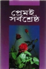 Bengali New Testament - Book