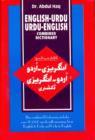 English-Urdu and Urdu-English Combined Dictionary - Book
