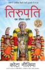 Tirupati : Ek Jeevan Darshan (Hindi Edition) - eBook