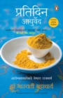 Pratidin Ayurveda : Marathi Edition - eBook