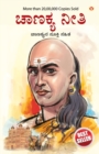 Chanakya Neeti with Chanakya Sutra Sahit in kannada - Book