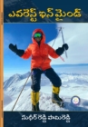 Everest In Mind (TELUGU) - eBook