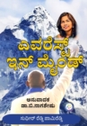 EVEREST IN MIND (KANNADA) - eBook