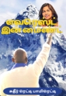 EVEREST IN MIND (TAMIL) - eBook