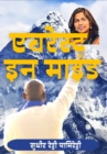 Everest In Mind (HINDI) - eBook