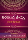 Tiragabadda Vuchhu - eBook