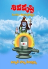 Siva Drusti (Telugu) : Om Namah Sivaya Prashastyamu - eBook